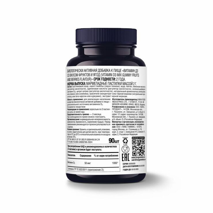 LIVS™ Витамин Д3 2000МЕ со вкусом фруктов и ягод (апельсин, лимон, клубника)